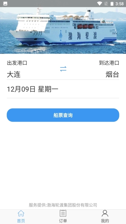 渤海轮渡售票