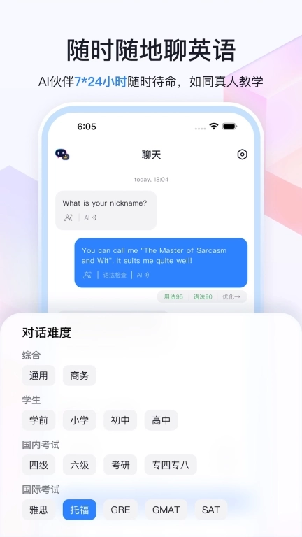 Speak AI-口语练习
