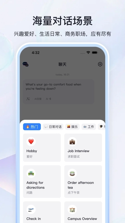 Speak AI-口语练习