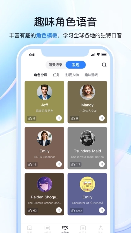 Speak AI-口语练习