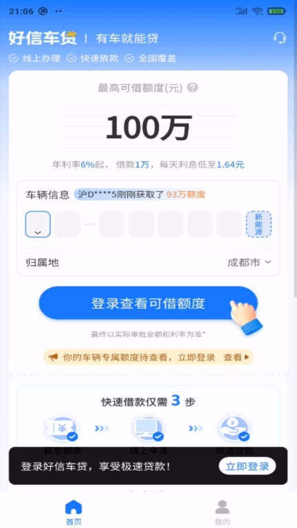 好信车贷-为车主提供优质金融服务