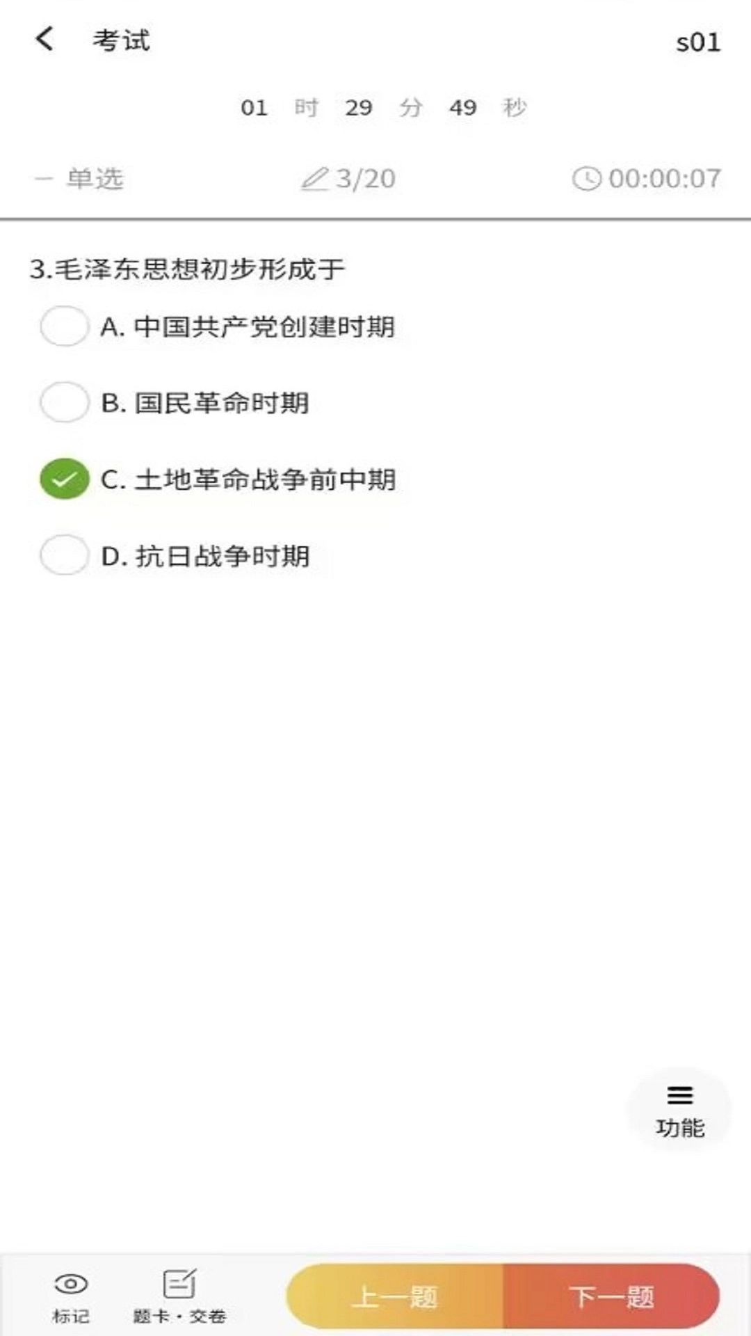 南琼考试系统移动客户端