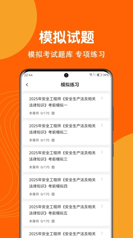 注册安全工程师刷题狗-注册安全