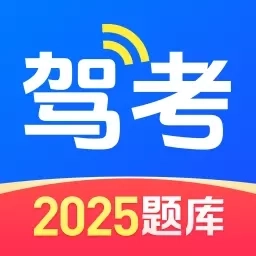 驾考在线-学车考驾照