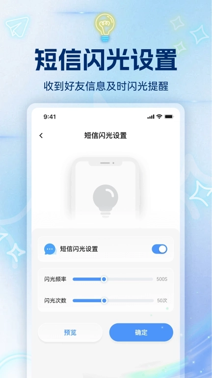 电话短信闪光秀