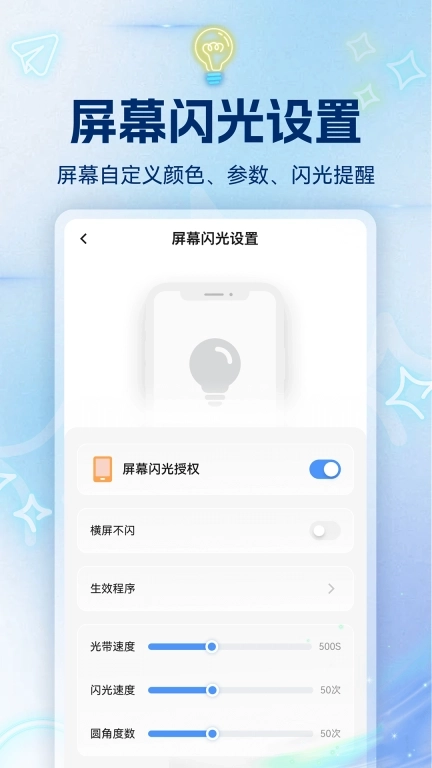 电话短信闪光秀
