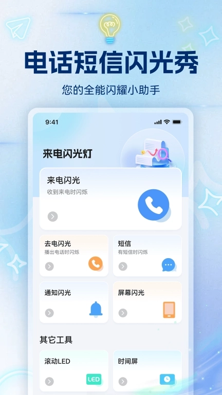 电话短信闪光秀