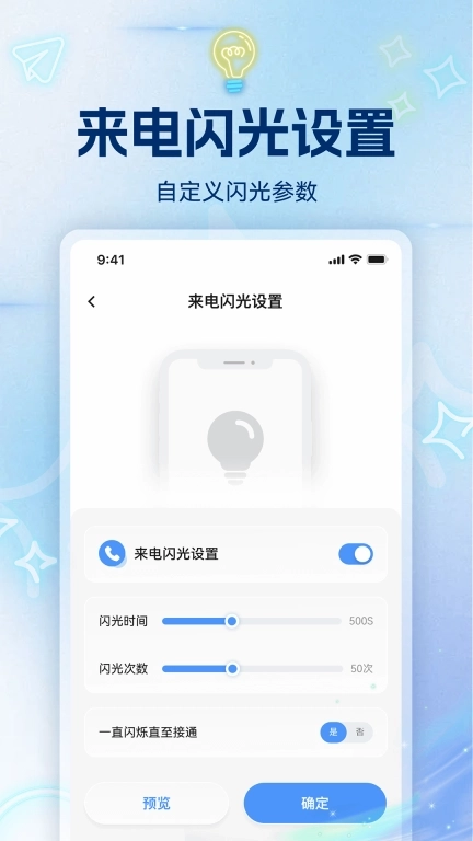电话短信闪光秀