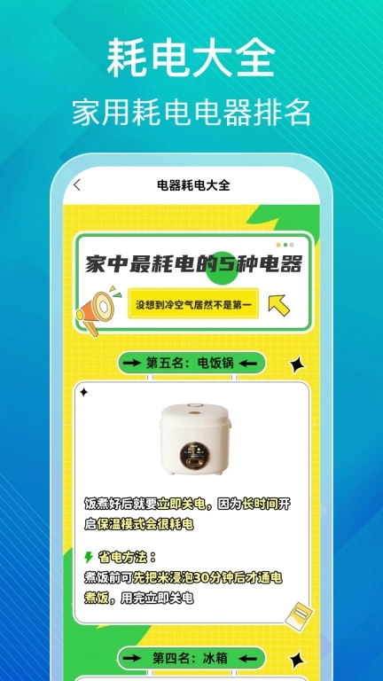 水电缴费计算助手