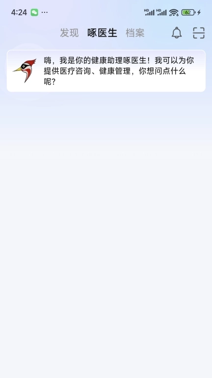 啄医生-智能健康助手
