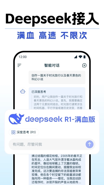 DeepAI全能助手