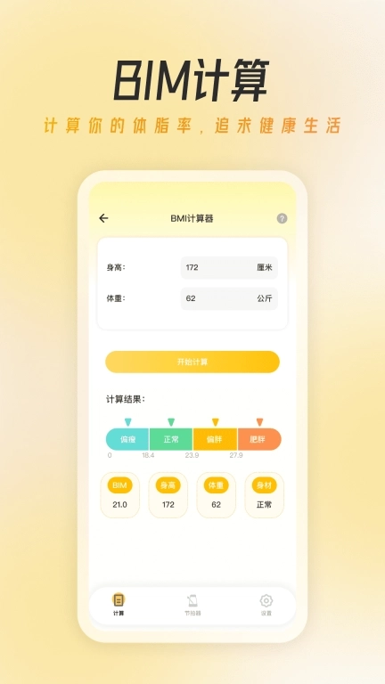 万能节拍器大师