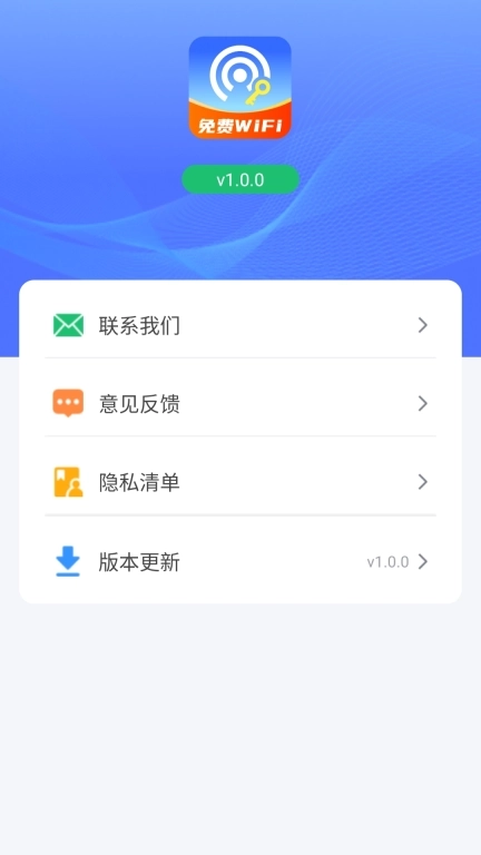 wifi万能钥免费连