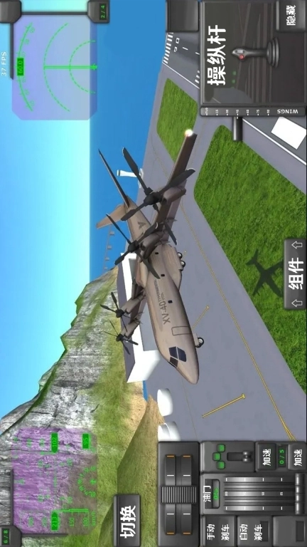 真实飞机飞行模拟器-涡轮螺旋桨