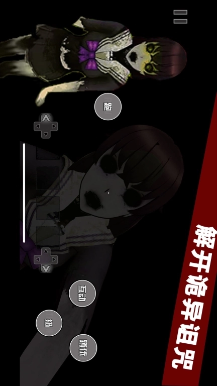 噩梦惊魂-校园诡异少女传说