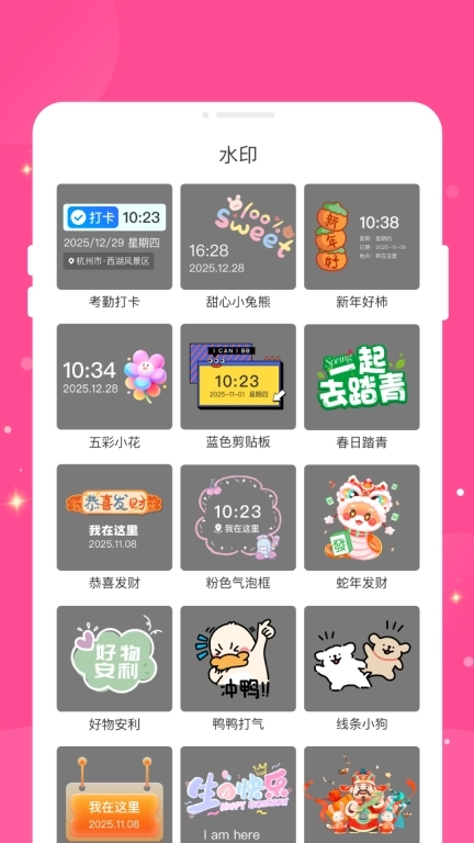 水印实时打卡相机