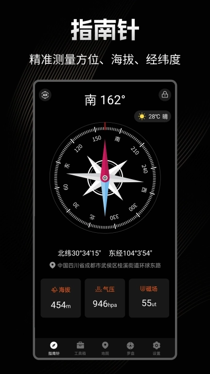 极速指南针-指南针