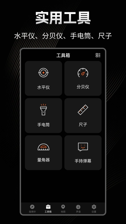 极速指南针-指南针