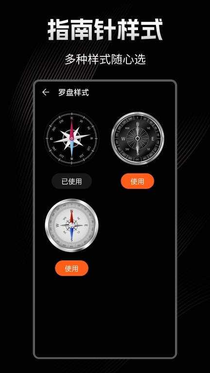 极速指南针-指南针