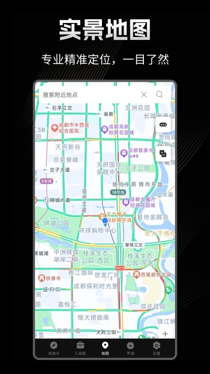 极速指南针-指南针