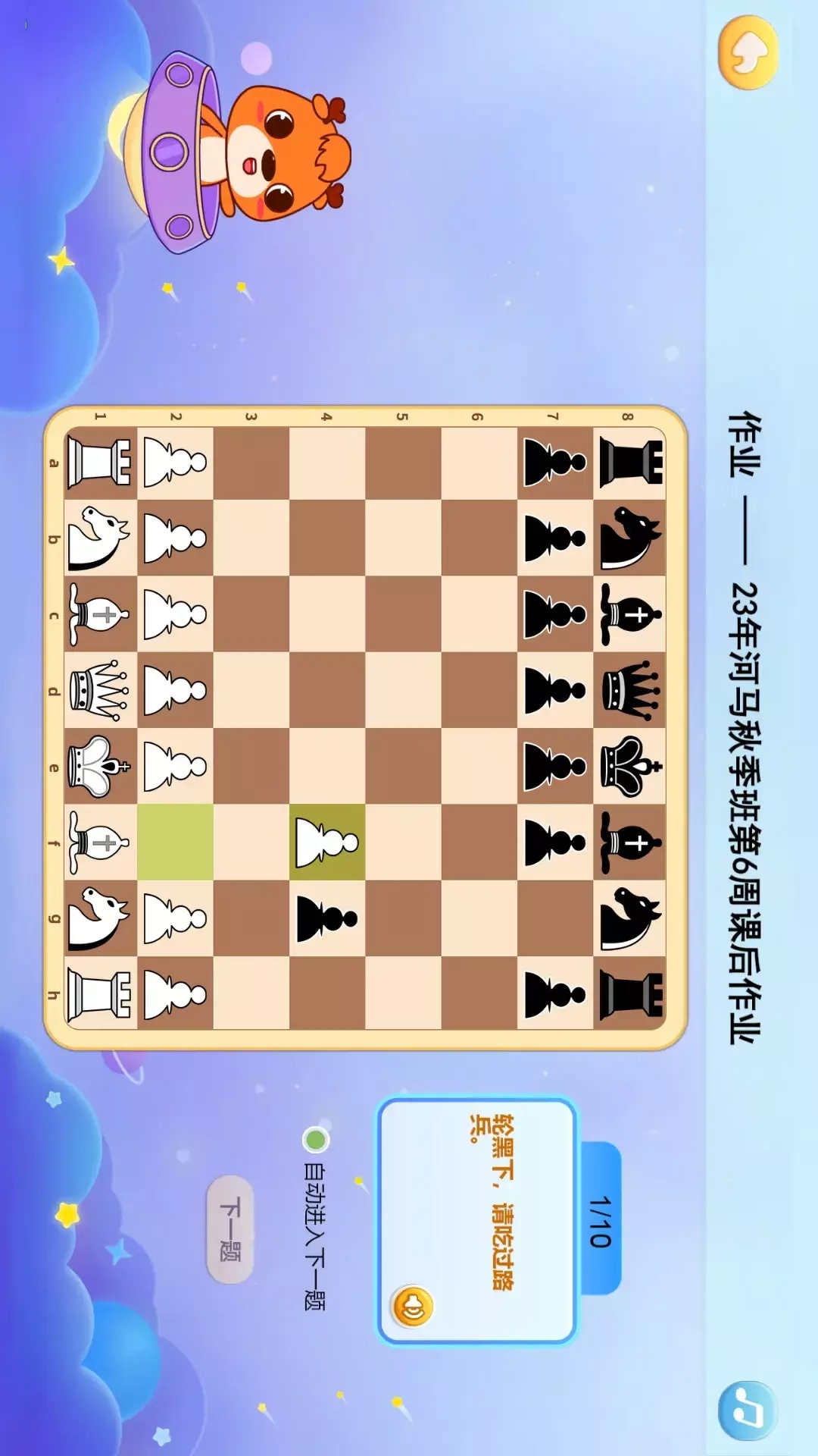 新博少儿国际象棋