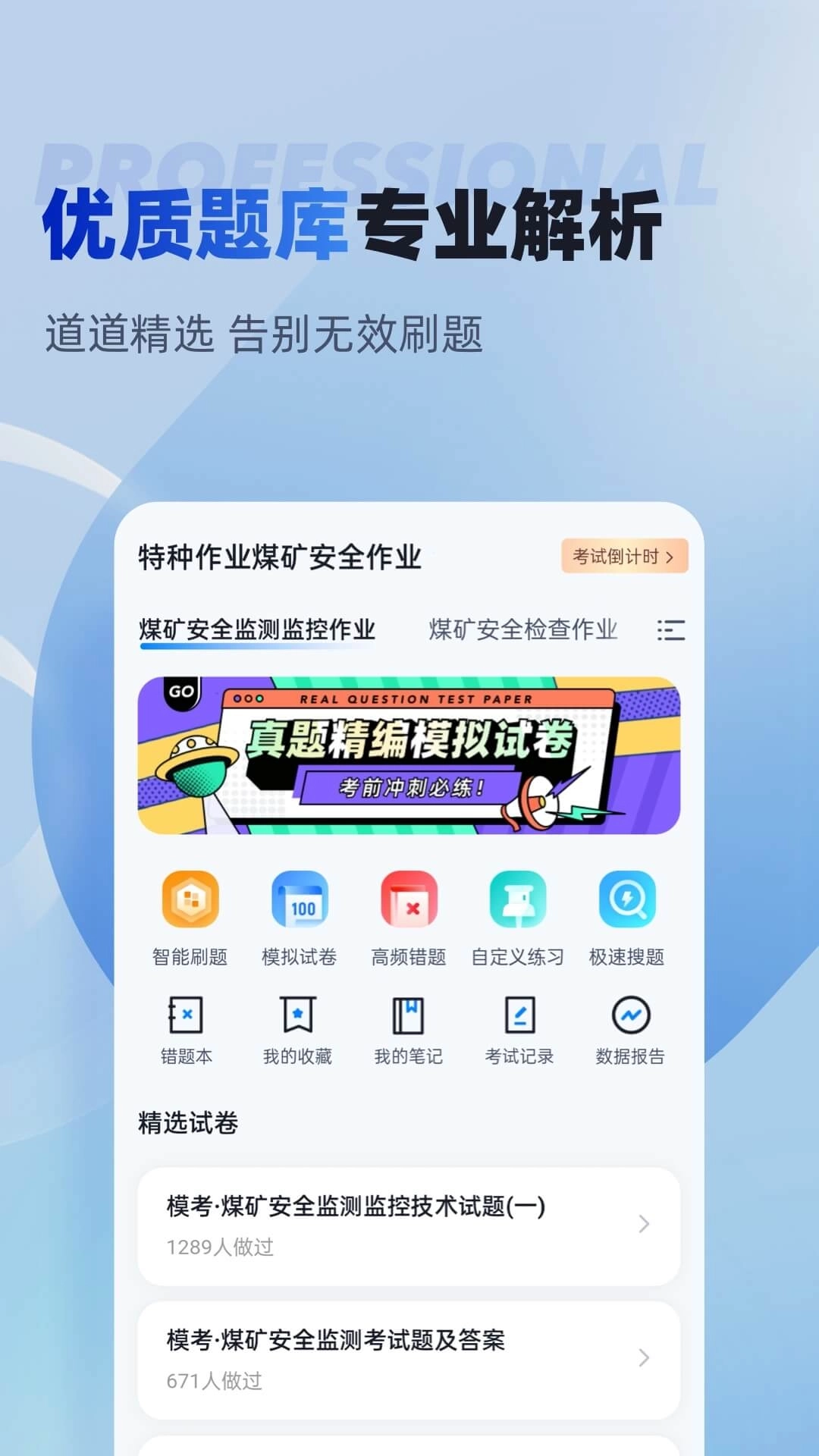 特种作业操作证考试聚题库