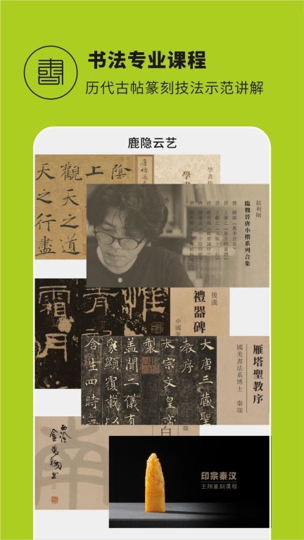 鹿隐云艺-书画艺术自习研修平台