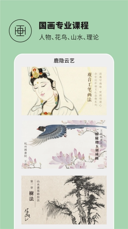 鹿隐云艺-书画艺术自习研修平台