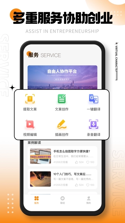 自由人协作平台
