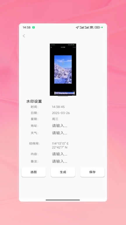 水印时间打卡拍照