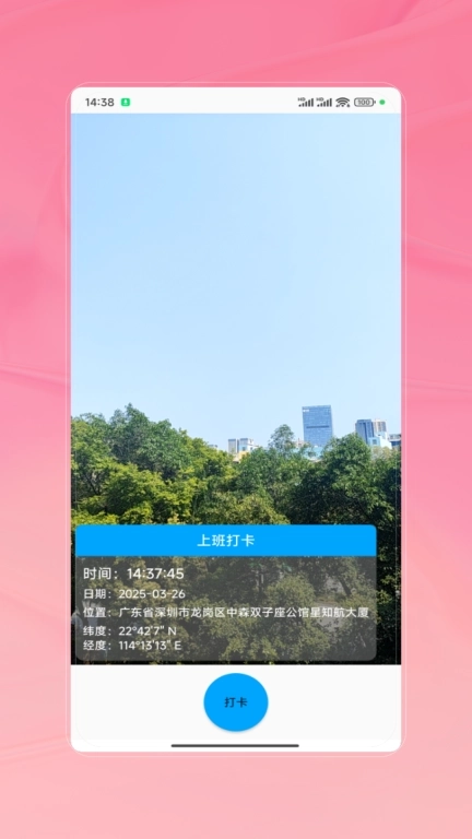 水印时间打卡拍照