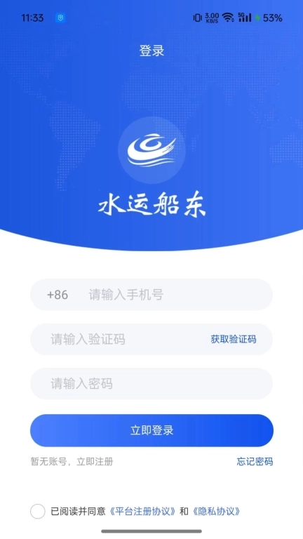 连合智运水运版