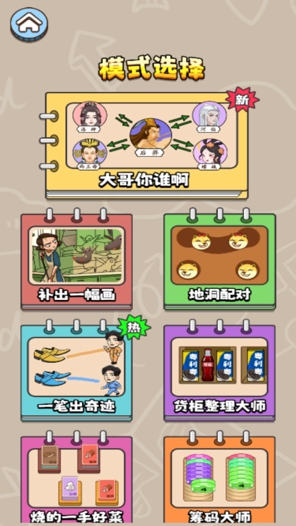 脑洞画线大作战