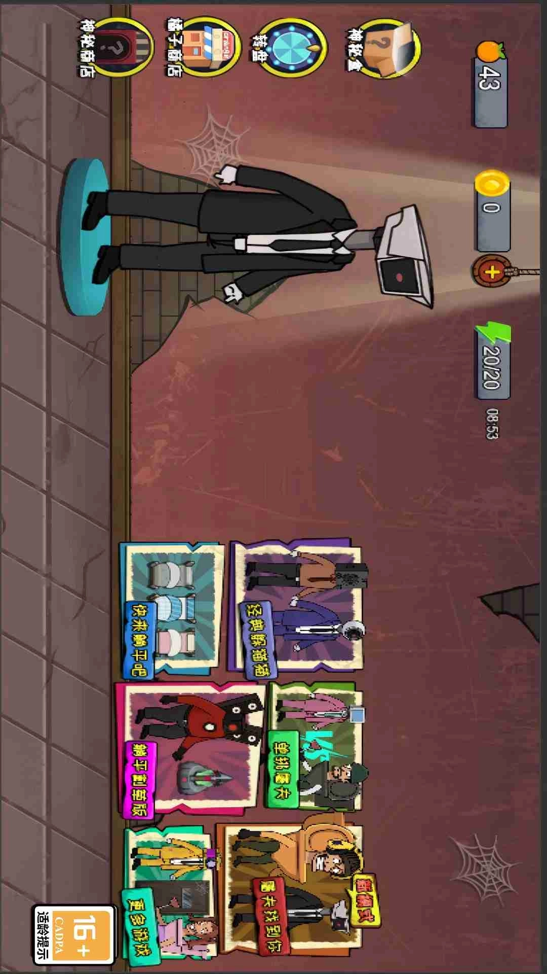 变身马桶人躲猫猫