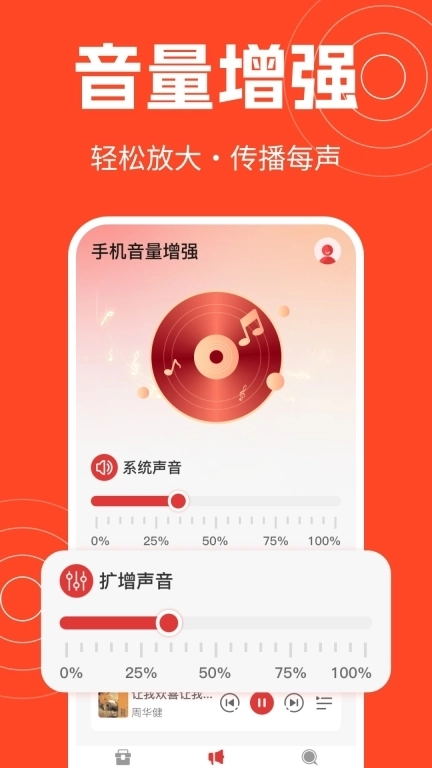 手机音量扩音器老年版