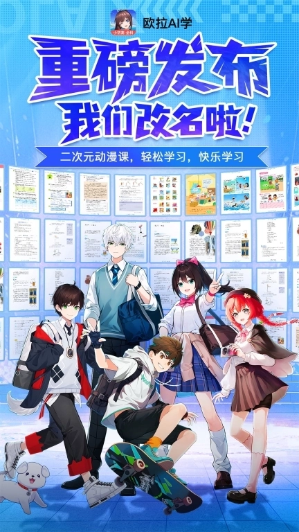 欧拉AI学-原欧拉数理化动漫学习