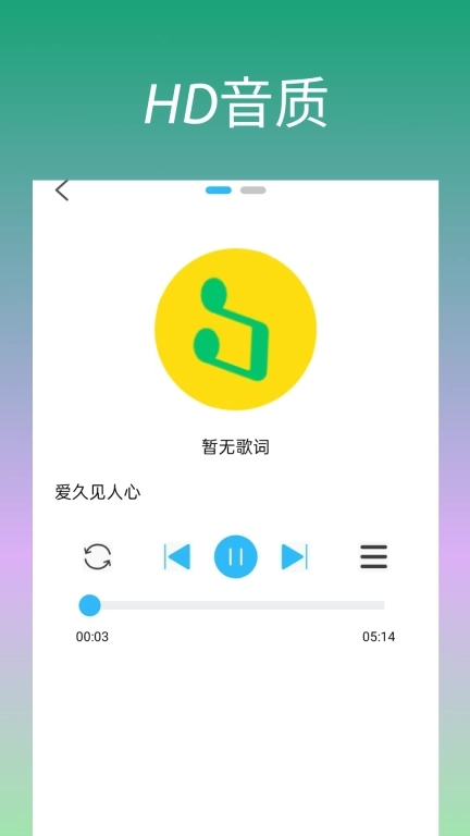 好歌音乐播放器