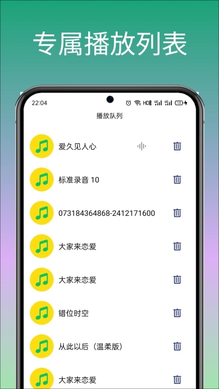 好歌音乐播放器