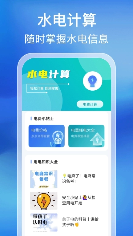 水电缴费计算通