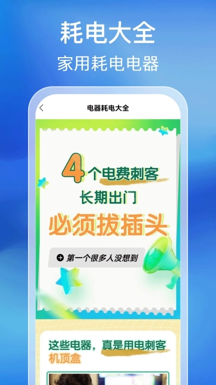 水电缴费计算通