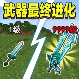 武器合成高手-武器超级进化之路