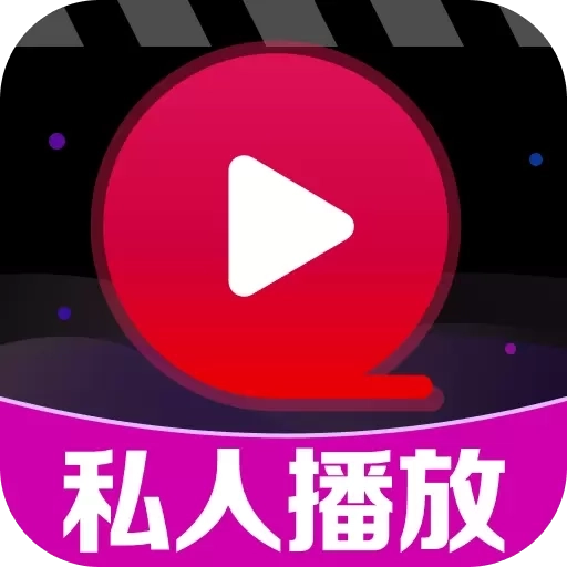私密高清电影播放器