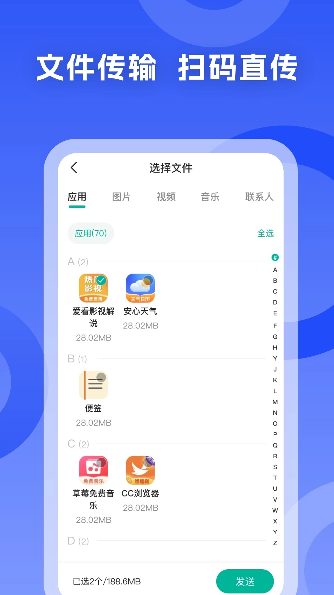 手机搬家换机王-安卓手机克隆