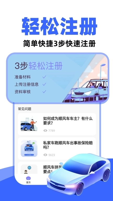 百德顺风车主-车主注册