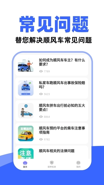 百德顺风车主-车主注册