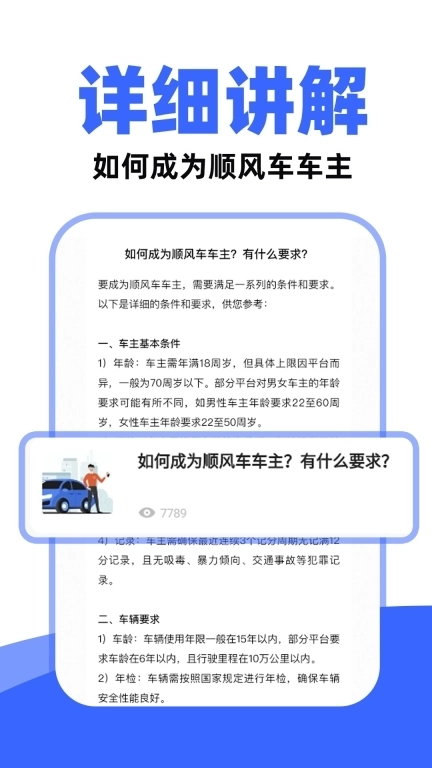 百德顺风车主-车主注册