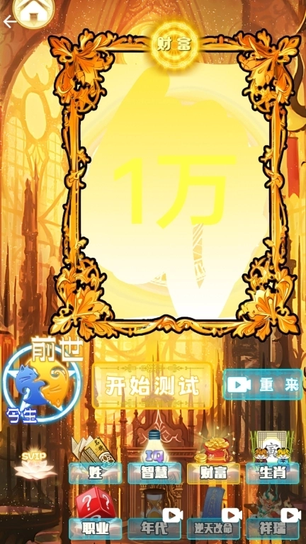 猜猜看呐-魔镜测试