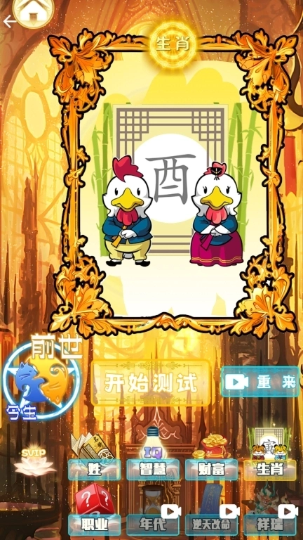 猜猜看呐-魔镜测试