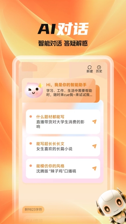 全民作家-百万字小说AI一键生成