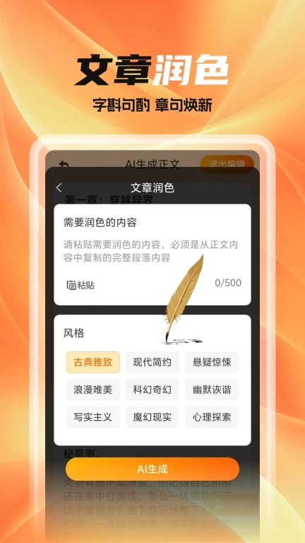 全民作家-百万字小说AI一键生成